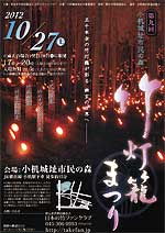 竹灯籠祭りのポスター