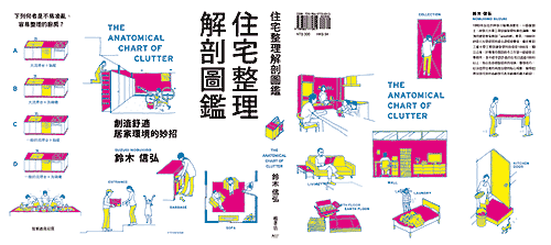 台湾版「片づけの解剖図鑑」表紙
