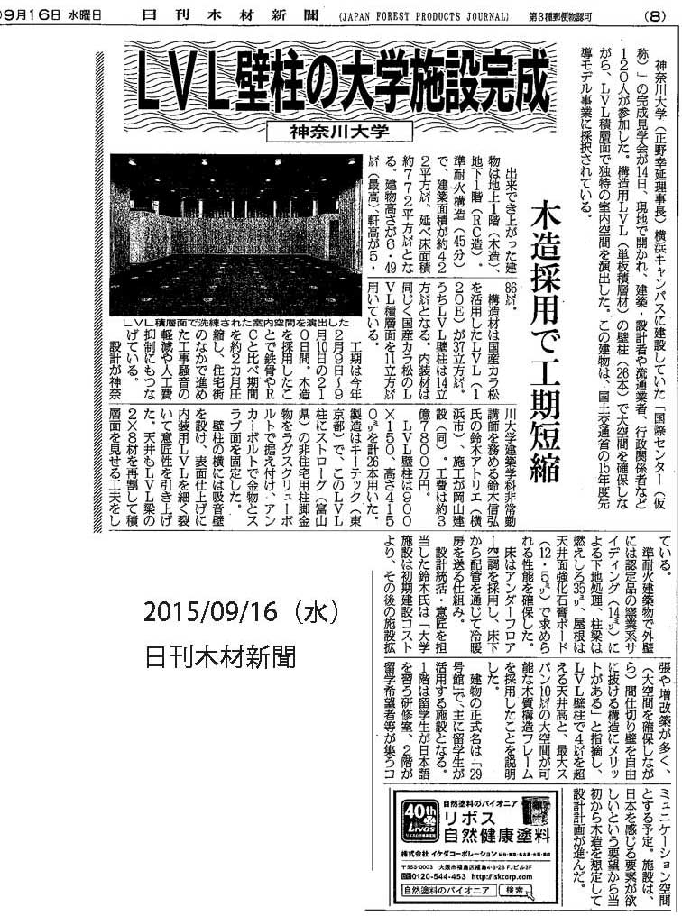 日刊　木材新聞2015年9月16日版