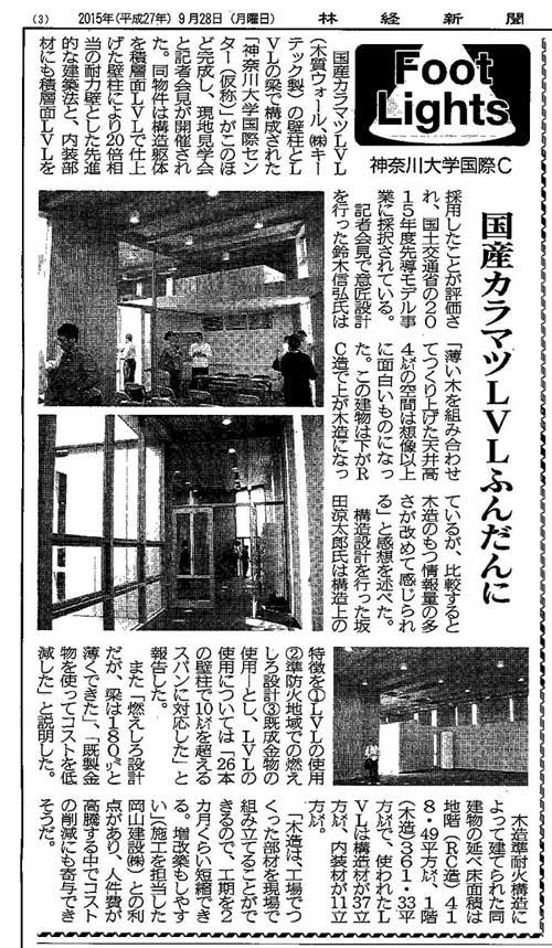日刊　林経新聞2015年9月28日版